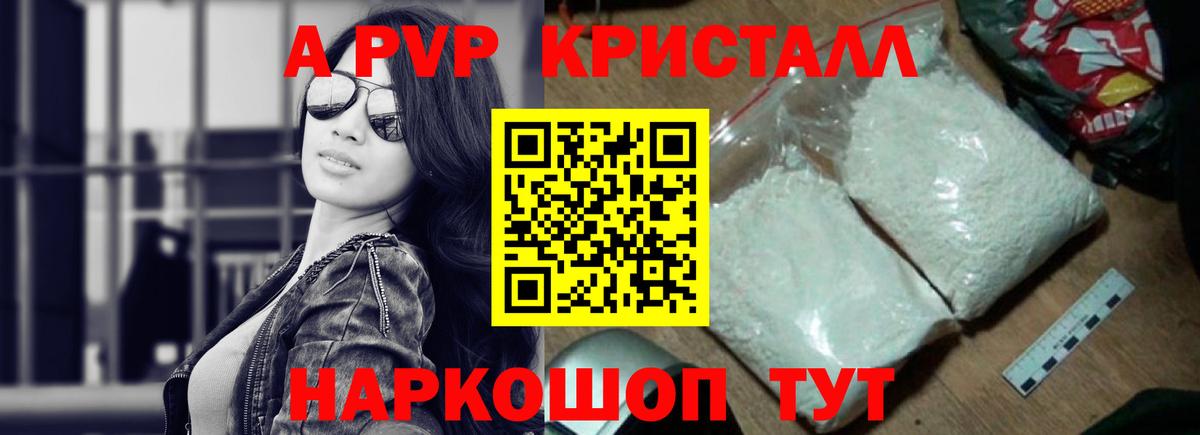 Семёнов  Alpha PVP кристаллы  APVP Соль  Вход с VPN  A-PVP кристаллы 