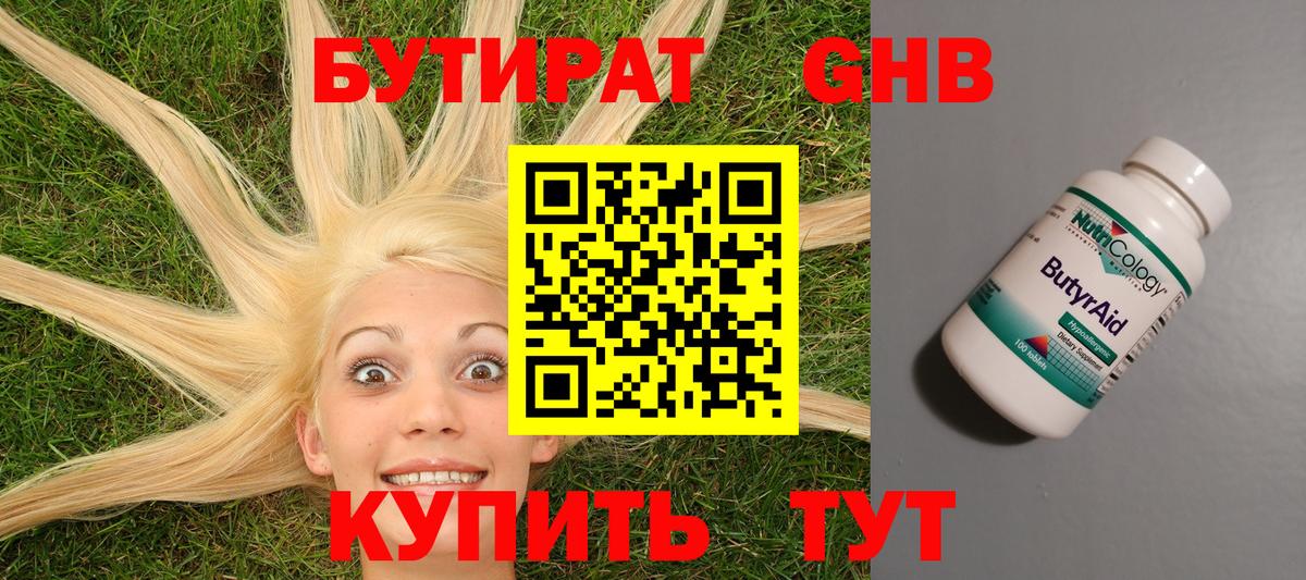 Бутират оксибутират Семёнов