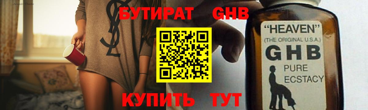 Бутират  Бутират 1.4BDO  Вход с VPN  Семёнов 