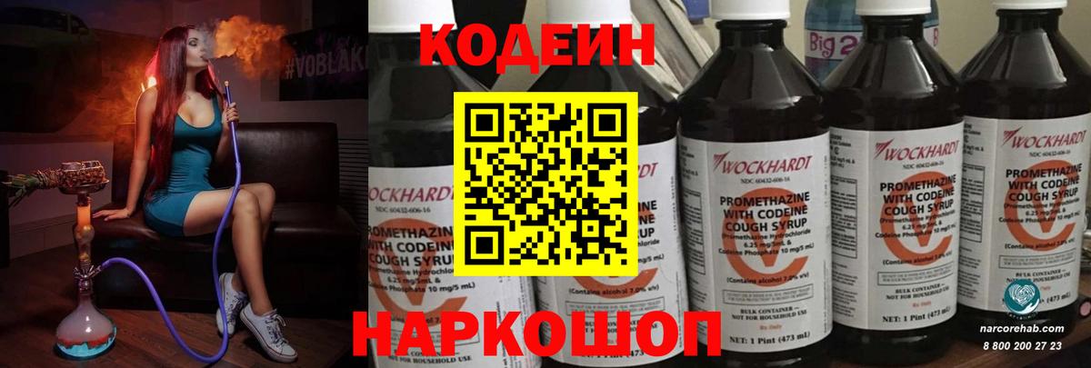 Кодеиновый сироп Lean Purple Drank  Вход с VPN  Семёнов 