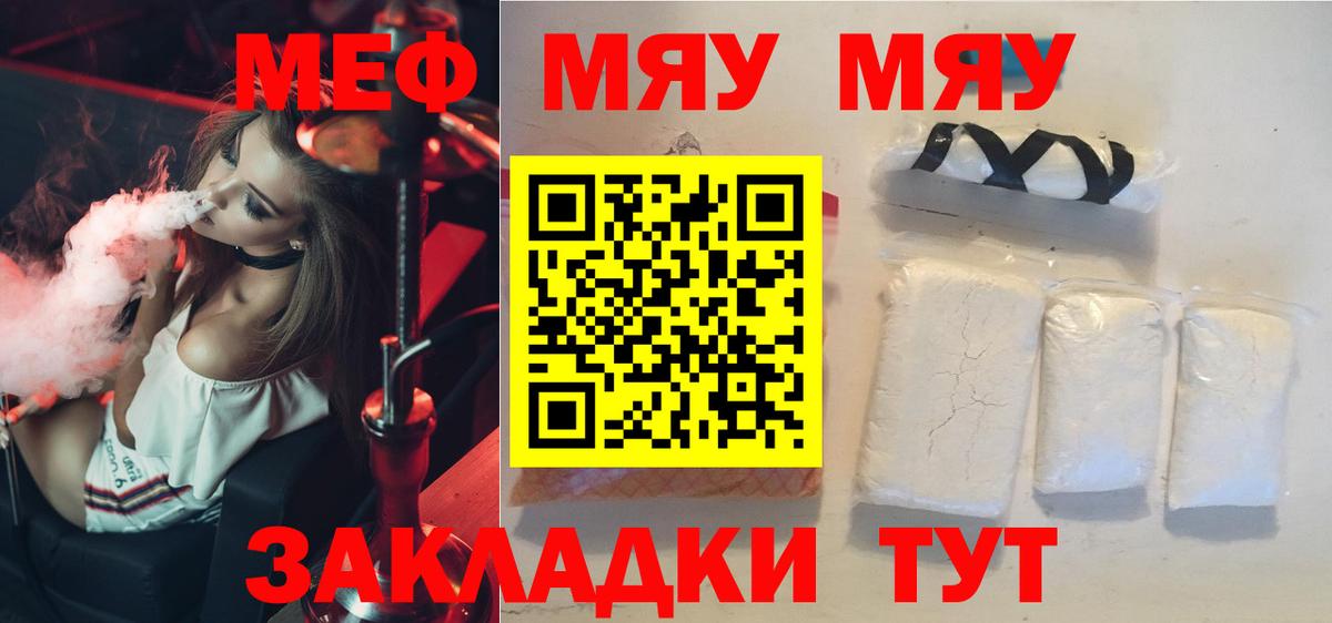 Меф мяу мяу Семёнов